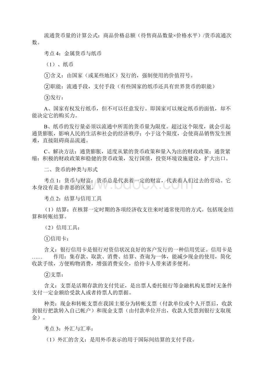 货币的本质.docx_第2页