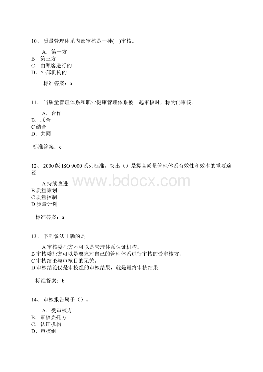 质量师初级模拟试题精练1.docx_第3页