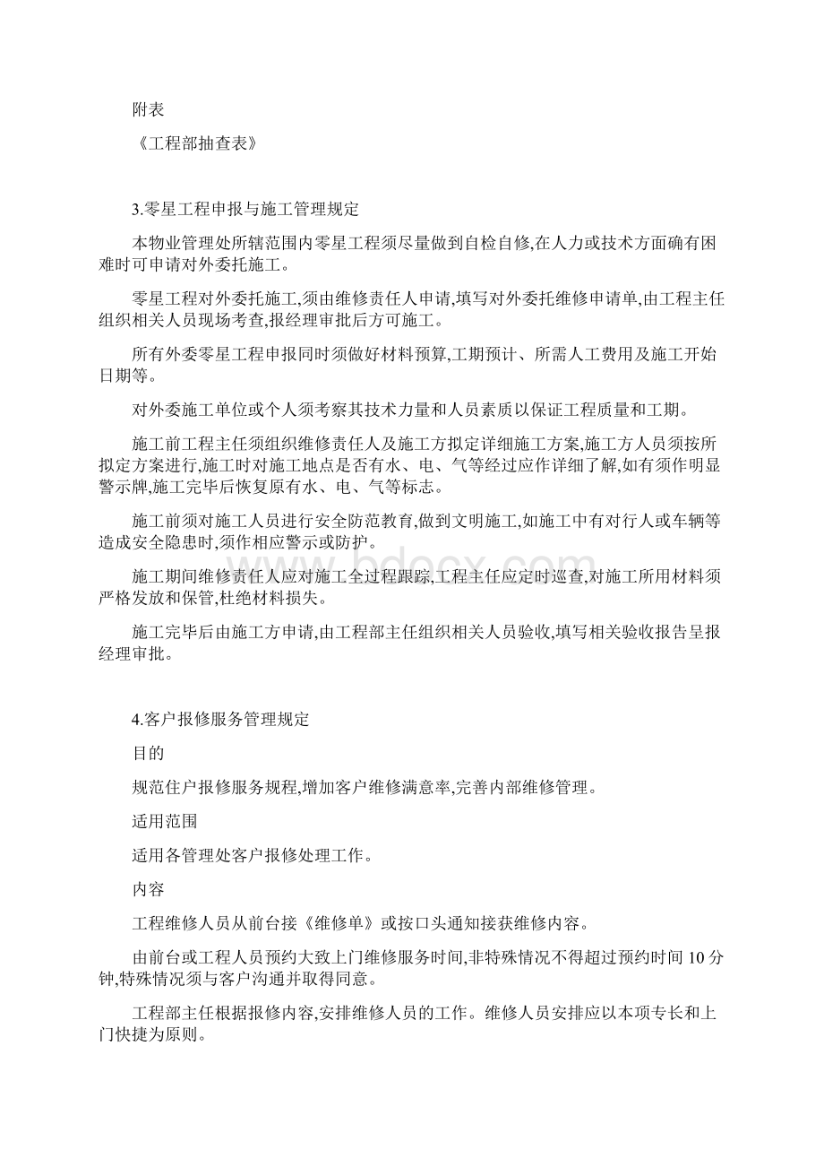 工程维修管理规定.docx_第3页