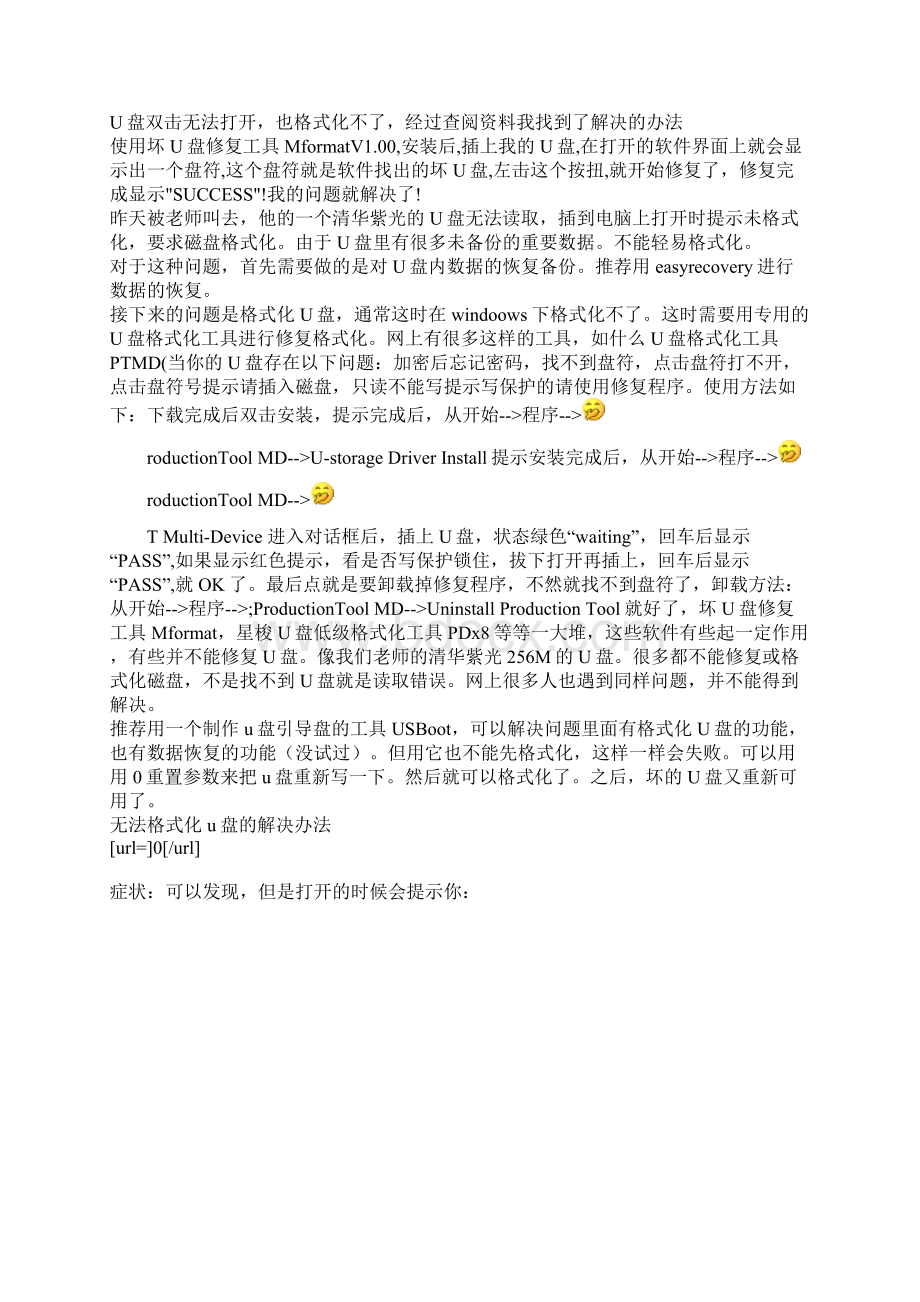 关于U盘内存卡无法格式化的解决Word格式文档下载.docx_第3页