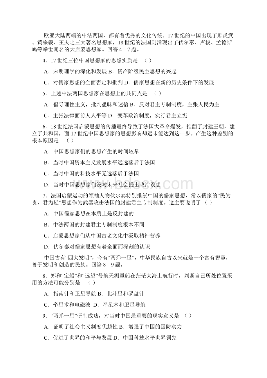 新课程卷山东省临沂市学年度第一学期高三历史期中考试.docx_第2页