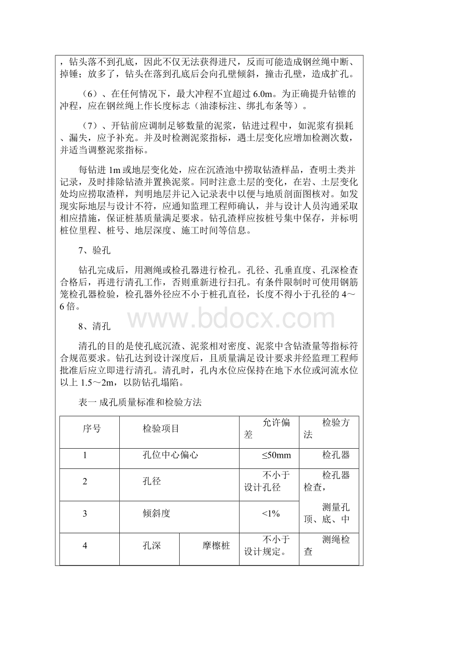 钻桩孔灌注技术交底.docx_第3页