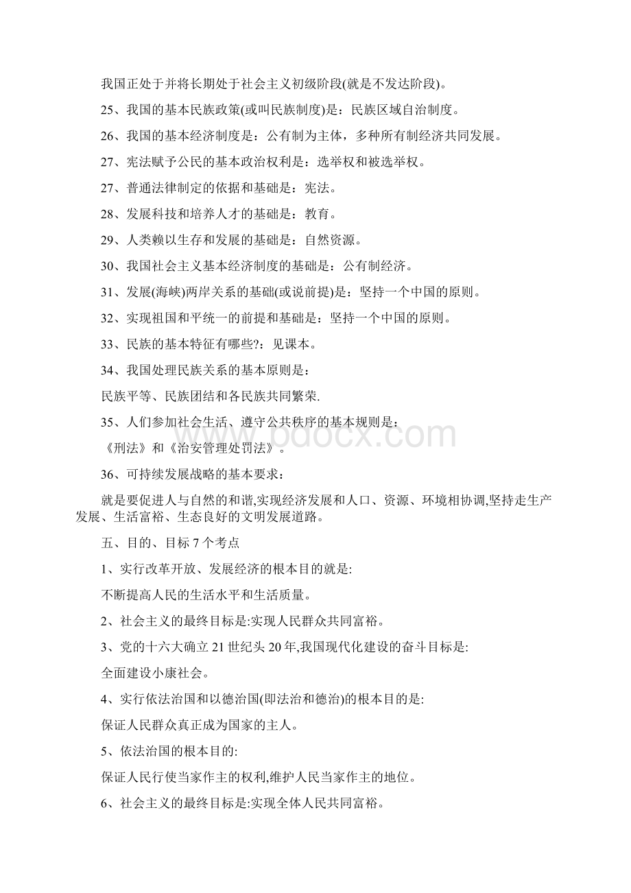 中考政治知识点汇总Word文档下载推荐.docx_第3页