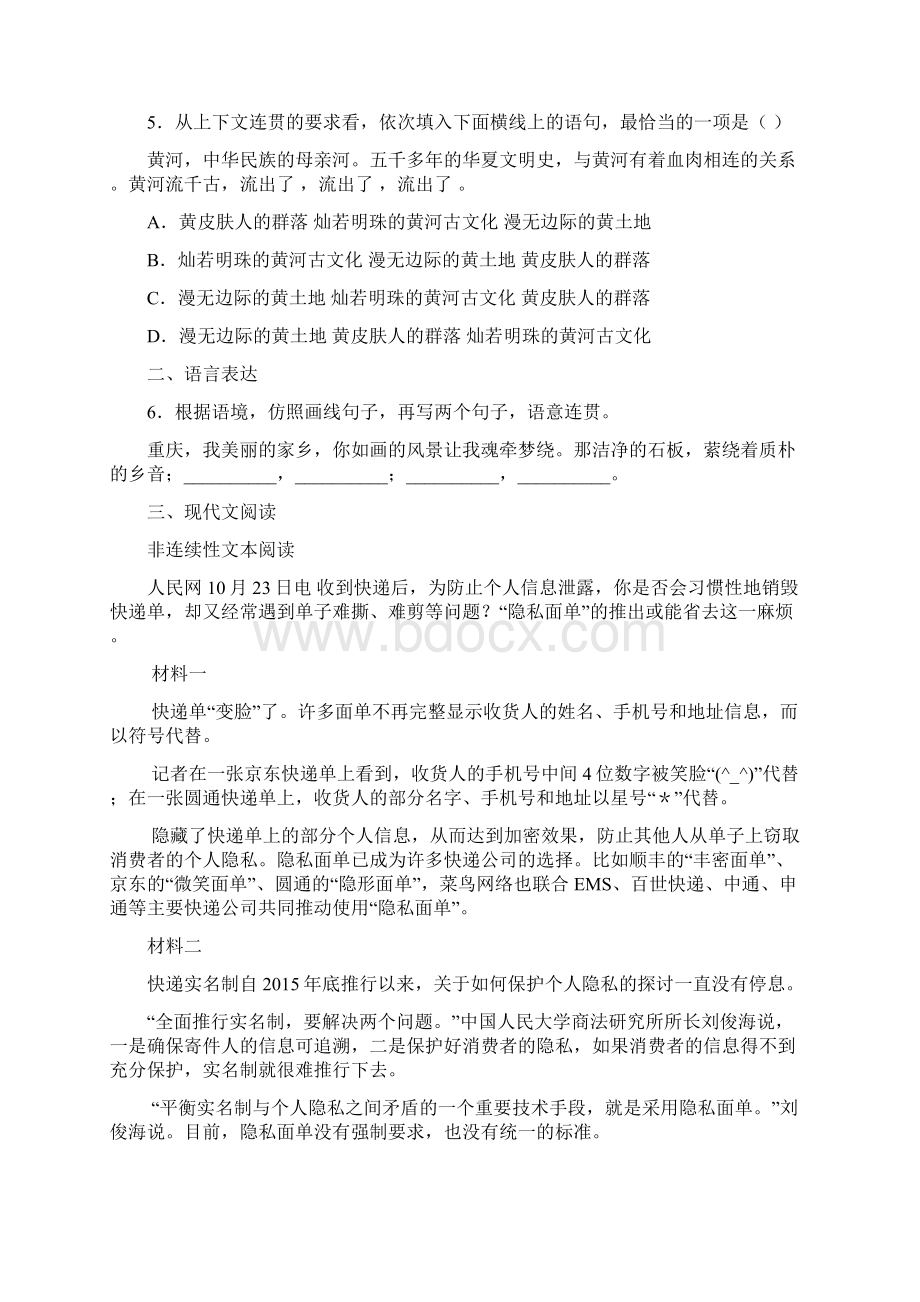 重庆市重点中学江津二中等八校学年七年级下学期第一阶段考试语文试题.docx_第2页