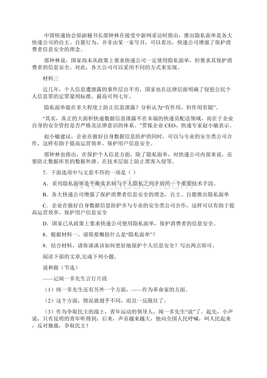 重庆市重点中学江津二中等八校学年七年级下学期第一阶段考试语文试题.docx_第3页