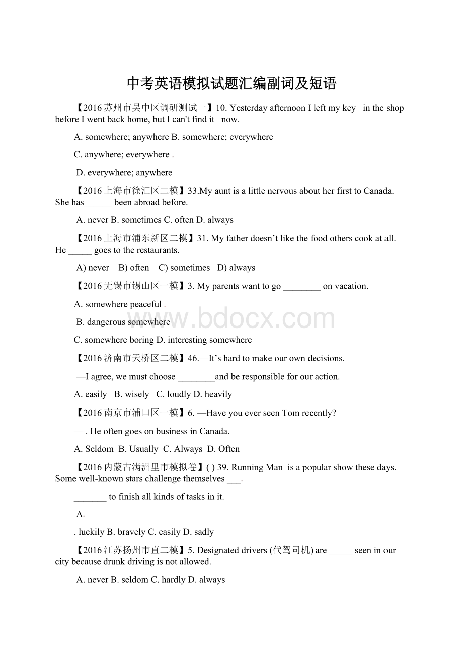 中考英语模拟试题汇编副词及短语.docx_第1页