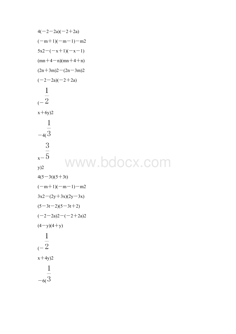 北师大版七年级数学下册整式的乘法练习题 1.docx_第3页