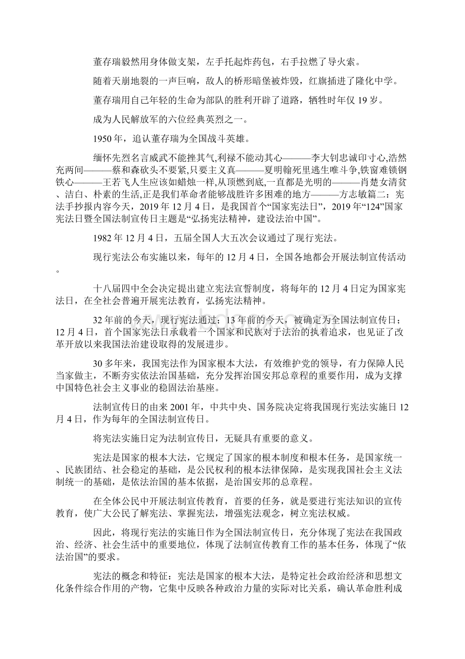 最新同心共筑中国梦手抄报资料内容 精品Word文件下载.docx_第2页