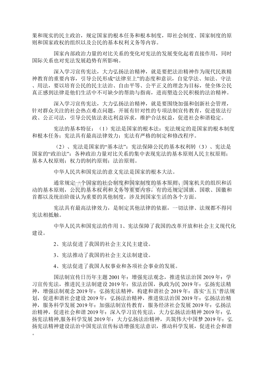 最新同心共筑中国梦手抄报资料内容 精品Word文件下载.docx_第3页