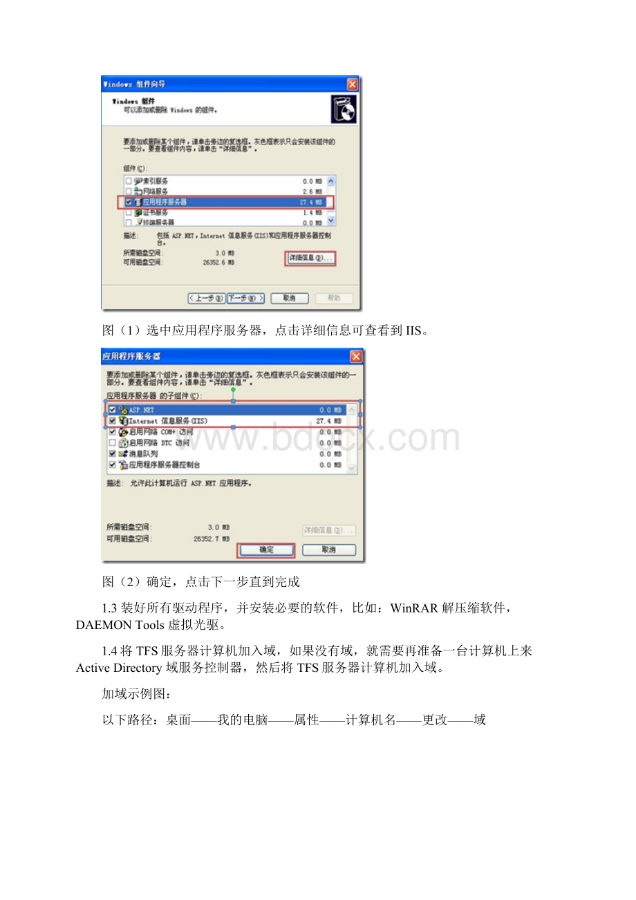 新手TFS安装配置教程带图文Word文档下载推荐.docx_第2页