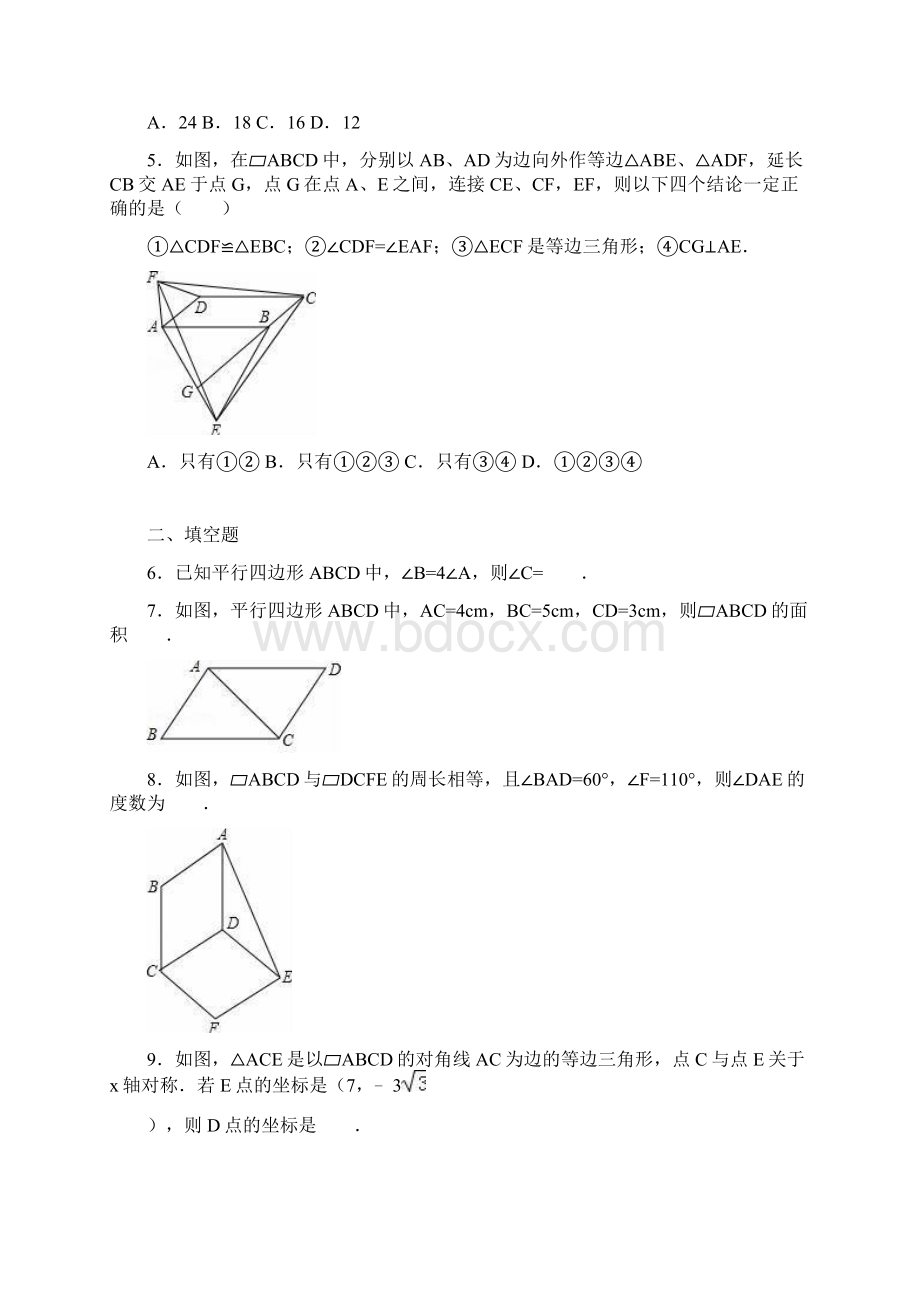 第6章 平行四边形.docx_第2页