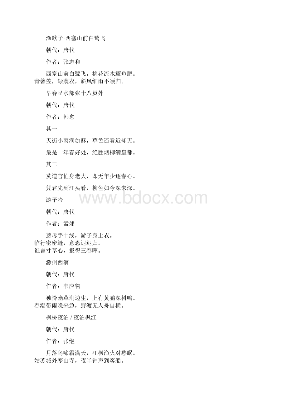 优秀诗文背诵推荐篇目Word格式.docx_第2页