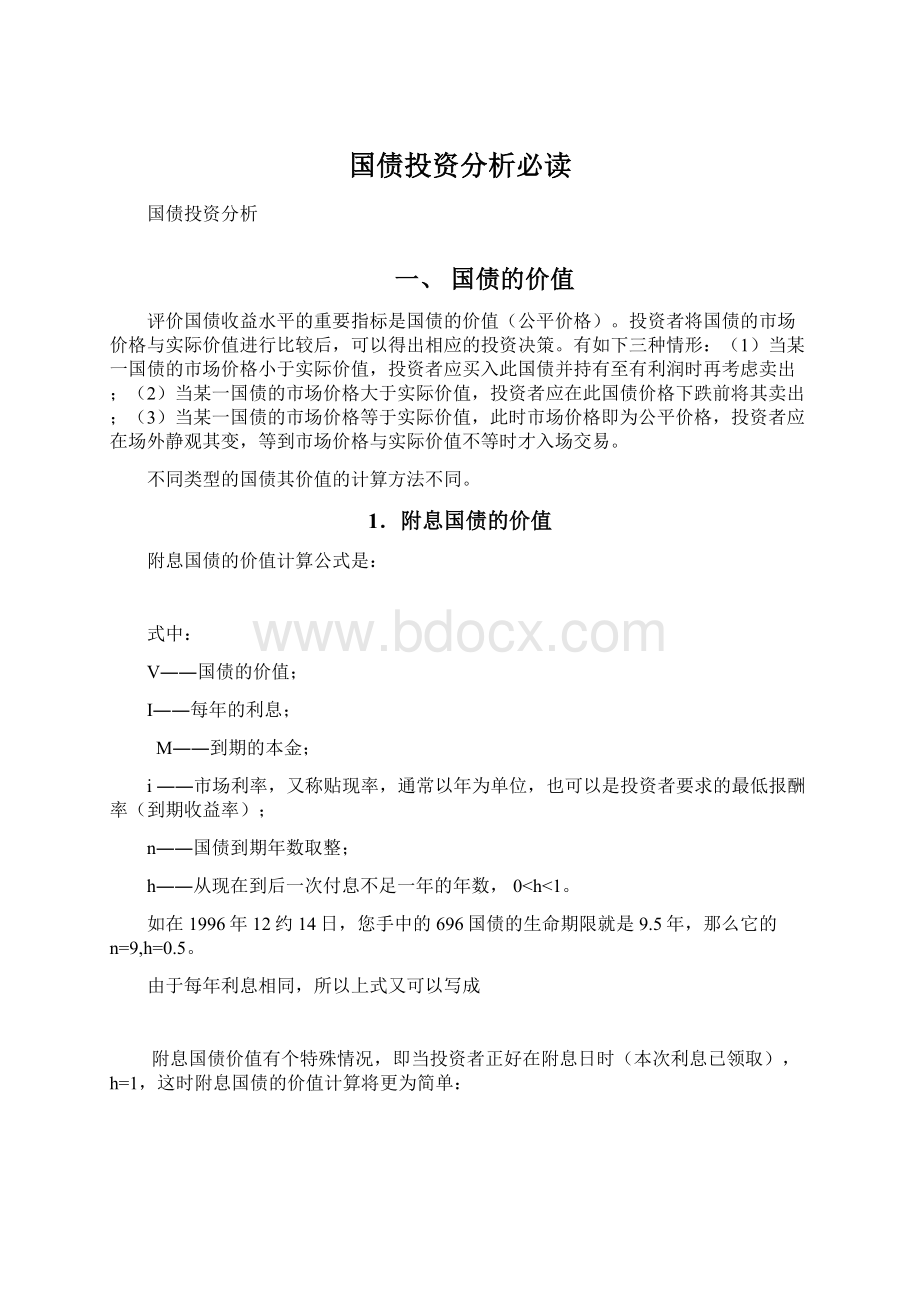 国债投资分析必读.docx