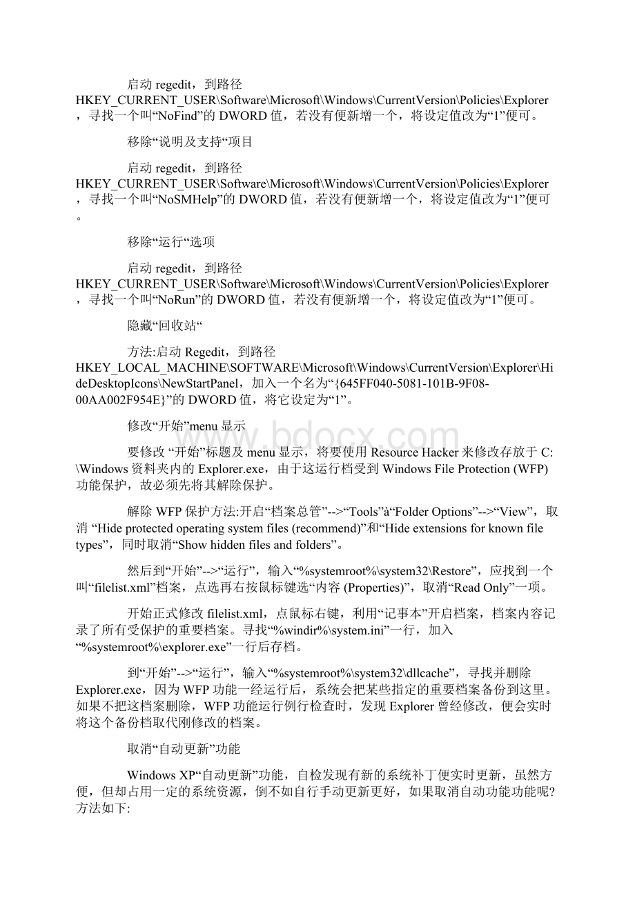 注册表操作技巧及教程.docx_第3页