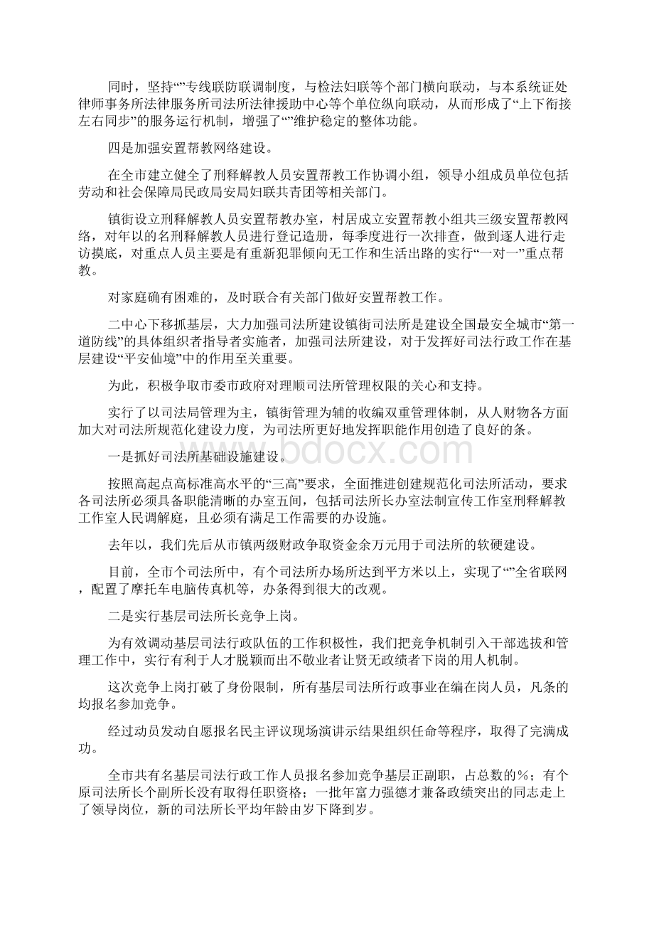 司法局现场观摩会议交流材料Word下载.docx_第2页