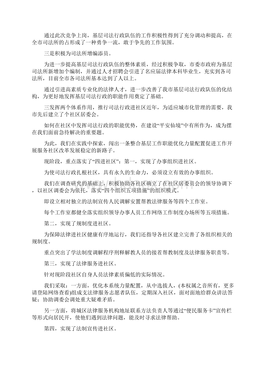 司法局现场观摩会议交流材料Word下载.docx_第3页