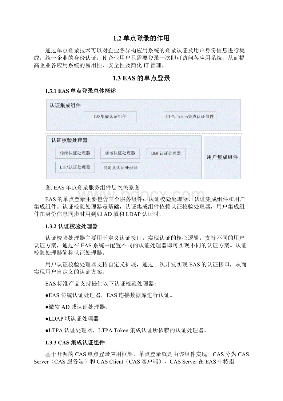 金蝶EASV75单点登录实施指南文档格式.docx_第2页