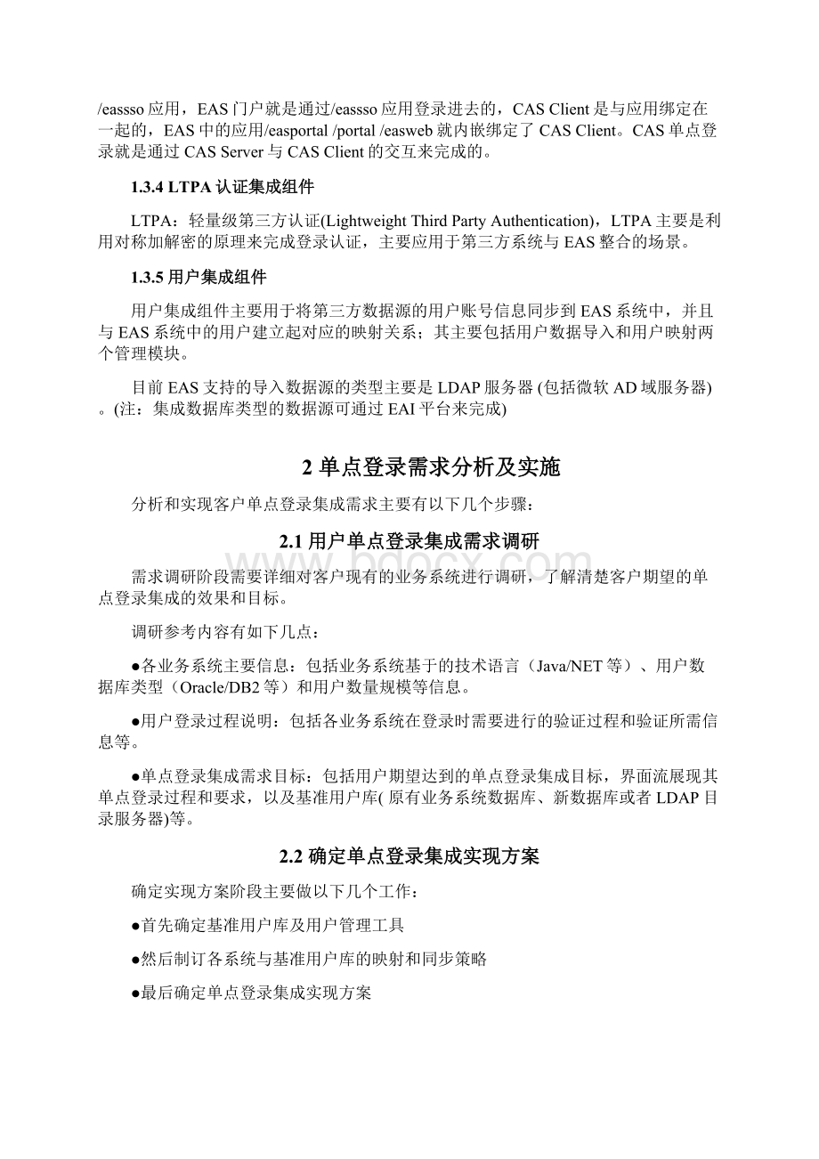 金蝶EASV75单点登录实施指南文档格式.docx_第3页