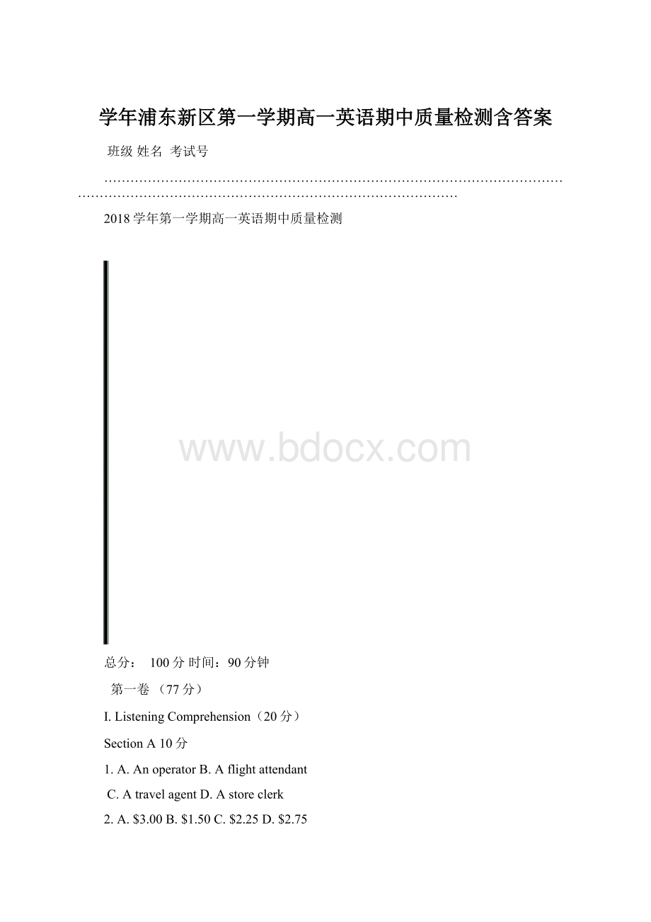 学年浦东新区第一学期高一英语期中质量检测含答案.docx_第1页