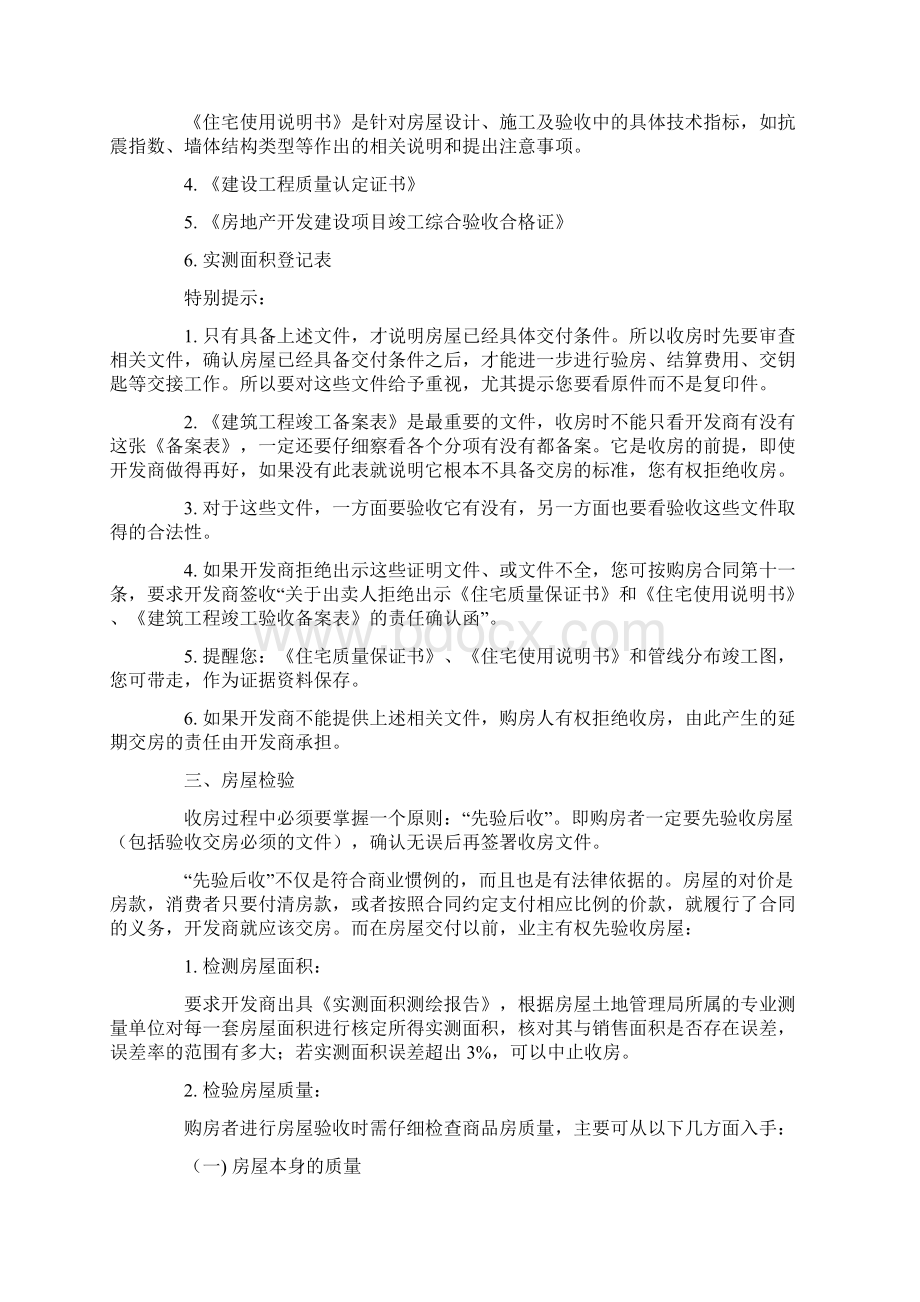 史上最详细的收房注意事项.docx_第2页