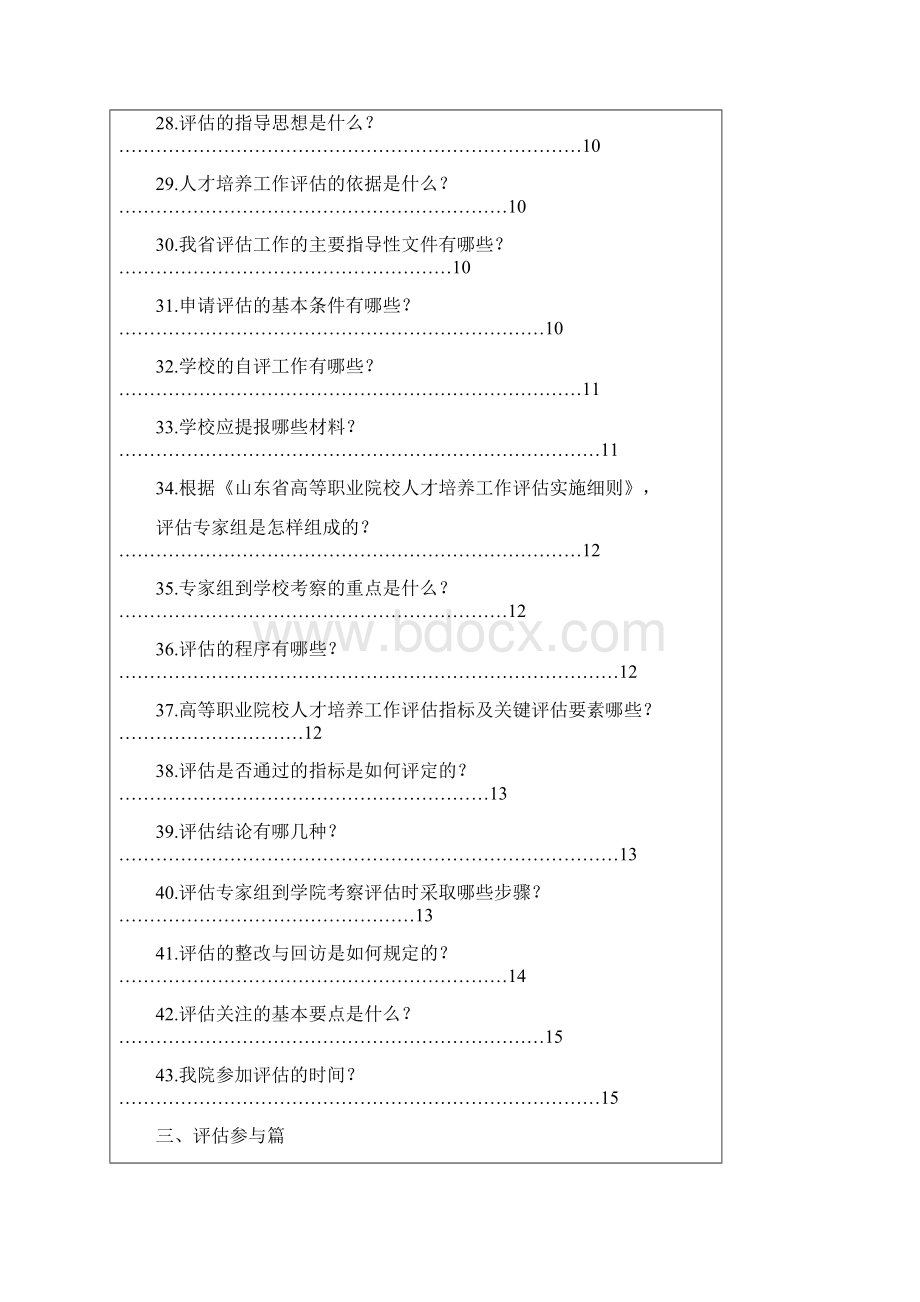 评估知识手册教工版Word下载.docx_第3页