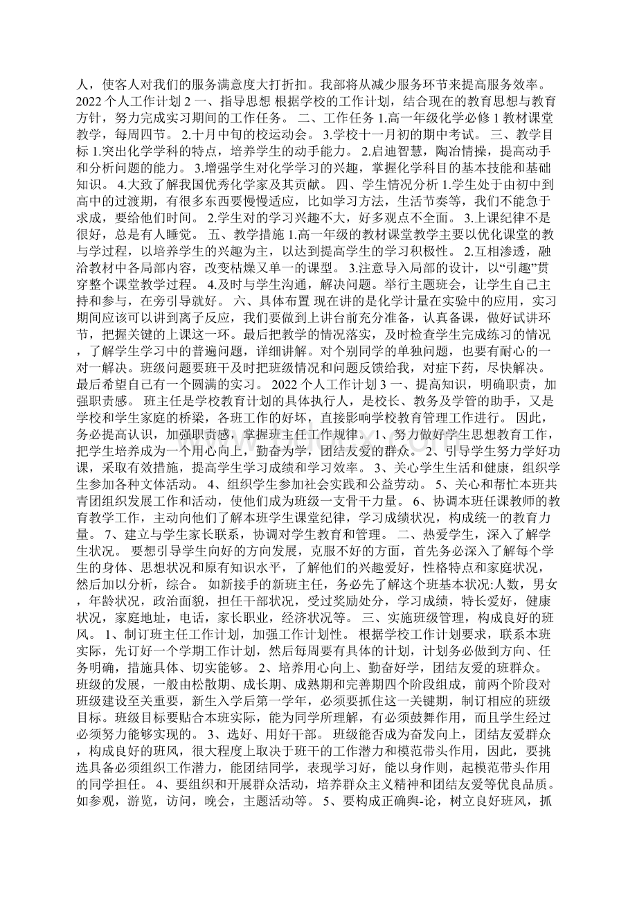 个人工作计划Word文件下载.docx_第2页