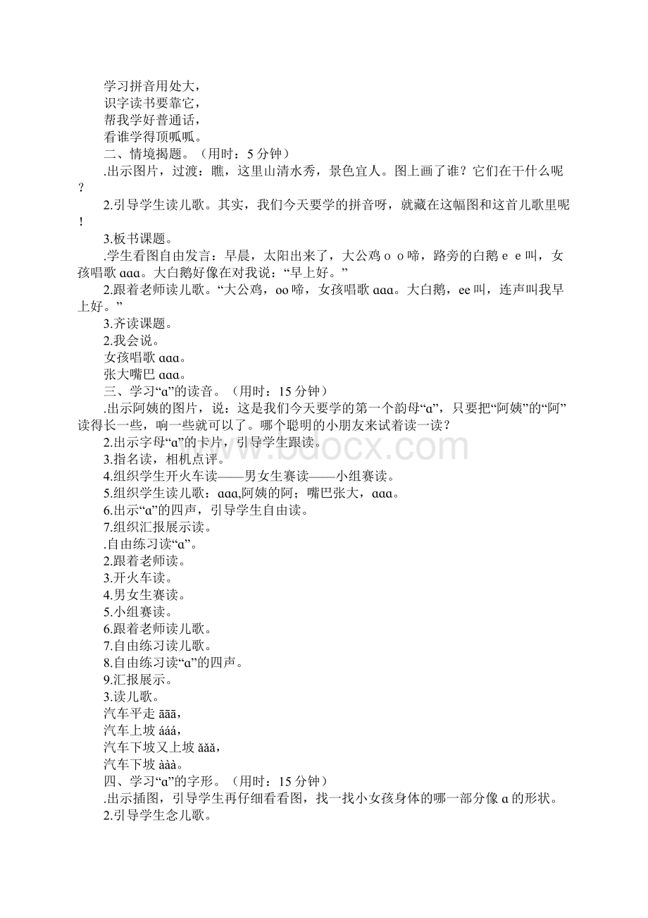 XX年人教版一年级语文上汉语拼音表格式教案.docx_第2页