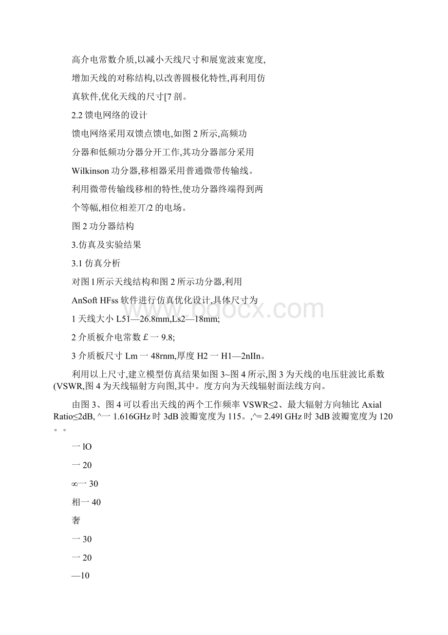 双圆极化微带天线的设计图文精Word格式文档下载.docx_第3页