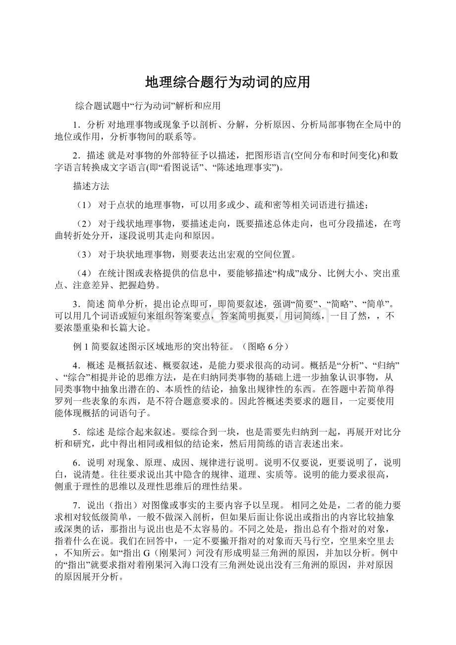 地理综合题行为动词的应用文档格式.docx_第1页