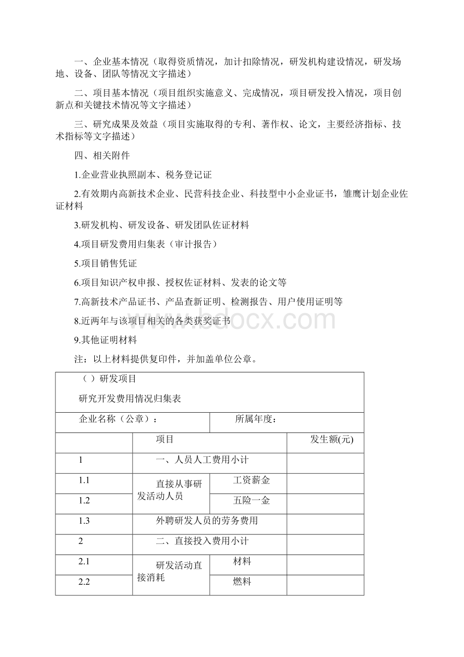 科技项目申报Word格式文档下载.docx_第3页