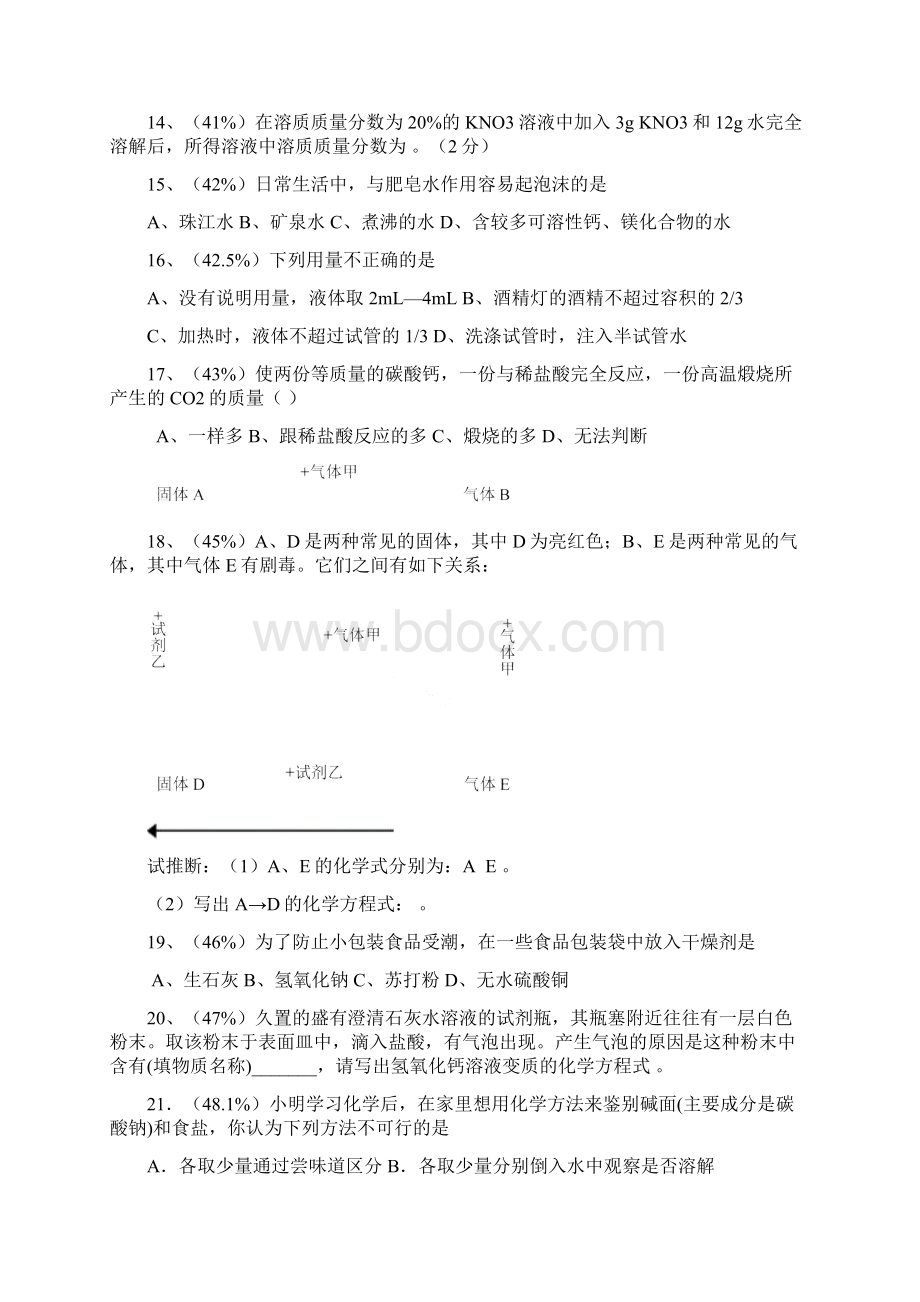 初三化学易错题集0道题库精选含详细解答.docx_第3页