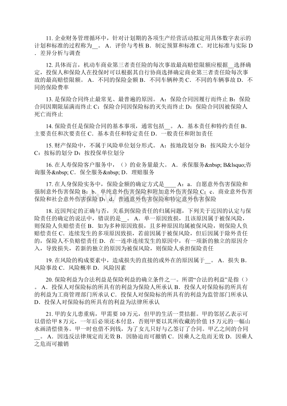 重庆省保险代理人资格试题.docx_第2页