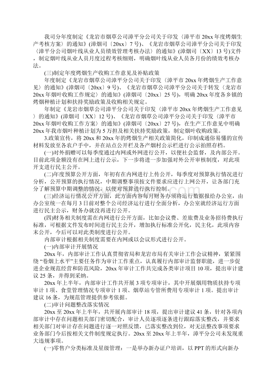 企业信息公开自查报告.docx_第3页