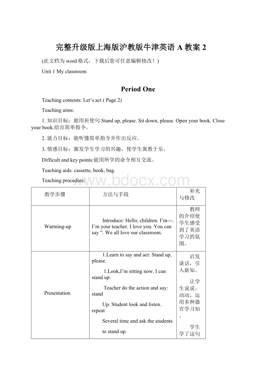 完整升级版上海版沪教版牛津英语A教案2.docx_第1页