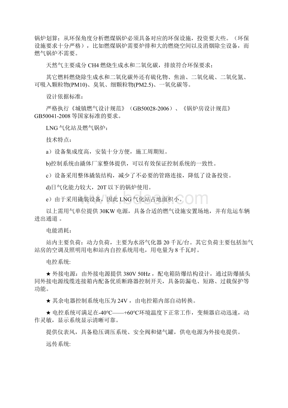 LNG相关优势资料Word下载.docx_第2页