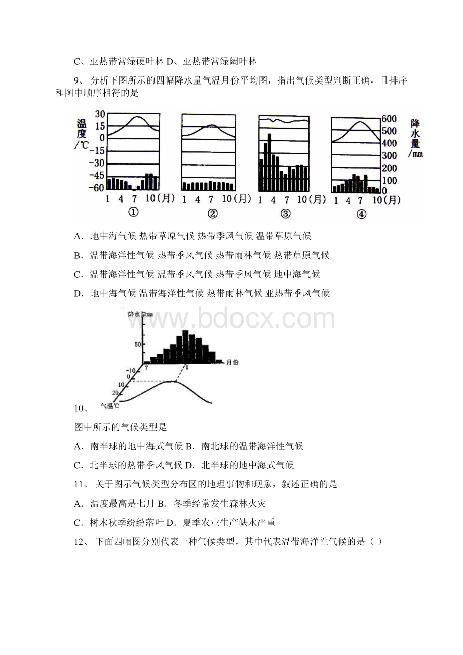 届高考地理一轮复习专题8气候Word下载.docx_第3页