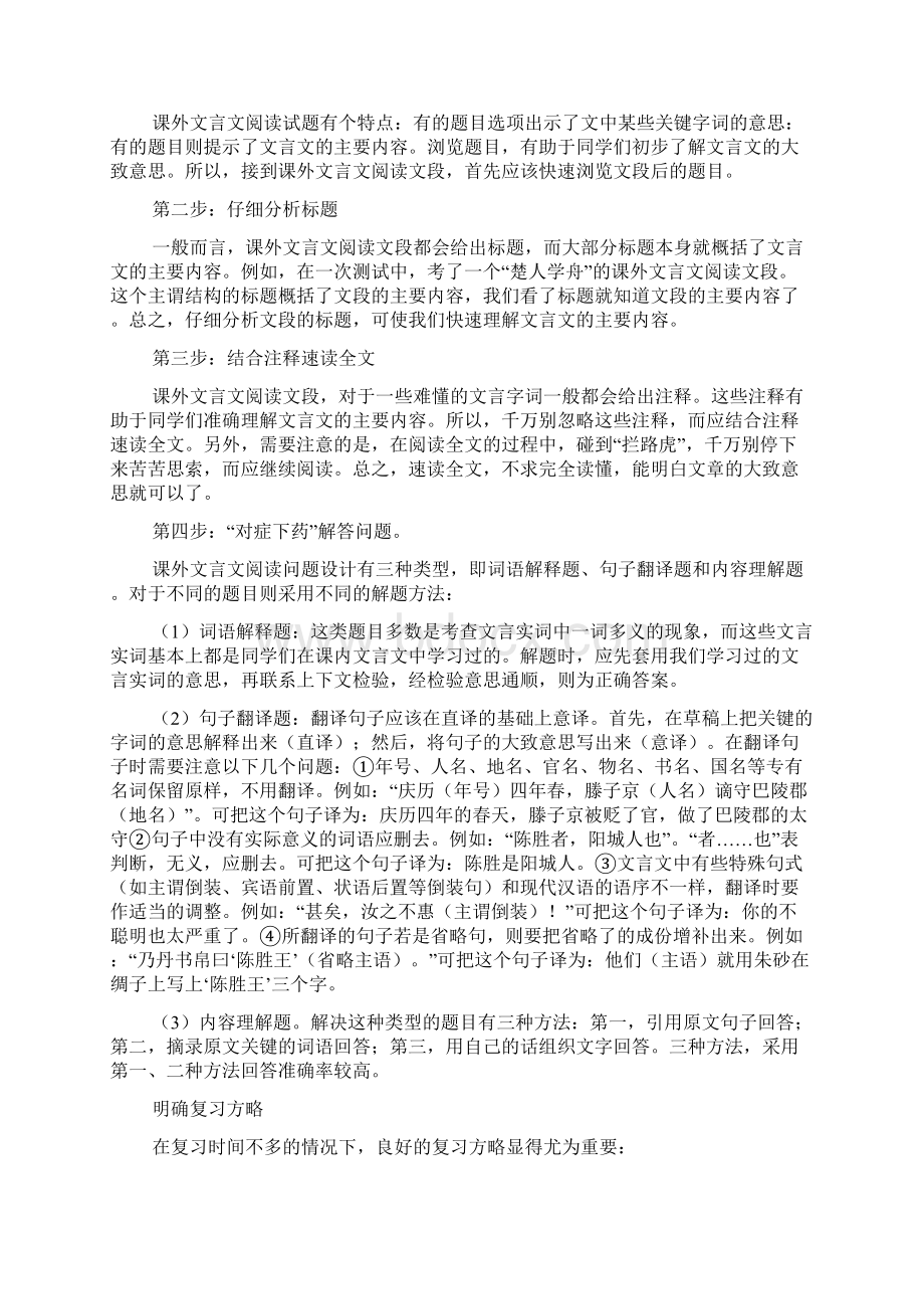 初中文言文阅读技巧文档格式.docx_第2页