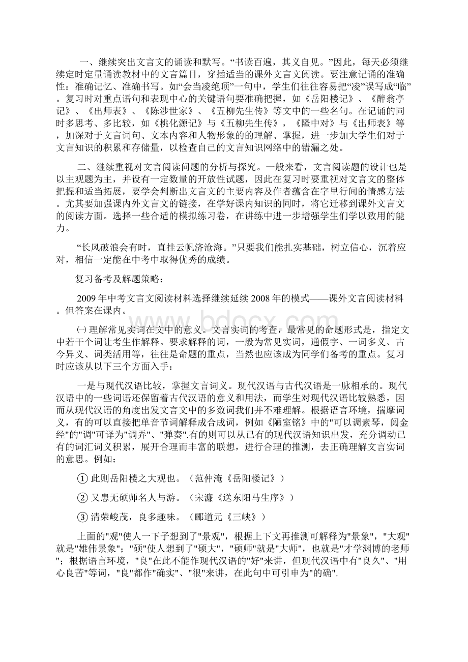 初中文言文阅读技巧文档格式.docx_第3页