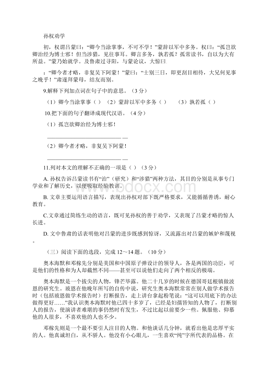 部编版语文七上第一单元综合素质检测一.docx_第3页