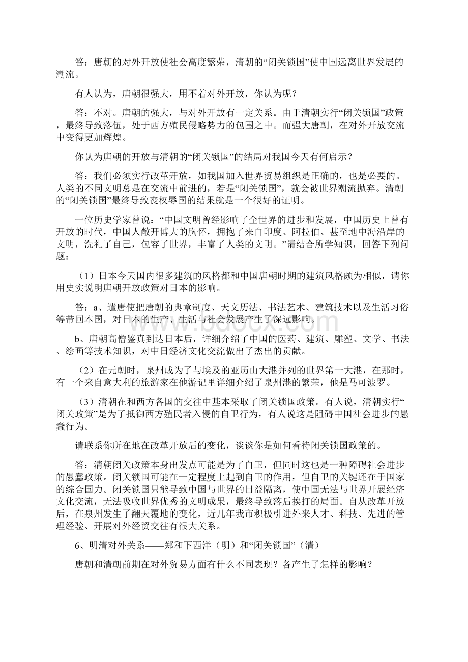 中考历史主观性问题集锦.docx_第3页