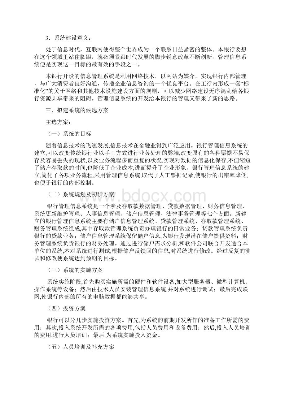 银行管理系统Word格式.docx_第2页