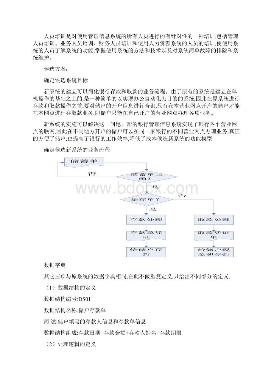 银行管理系统Word格式.docx_第3页