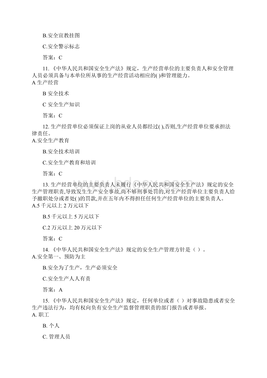 危险化学品生产企业主要负责人.docx_第3页