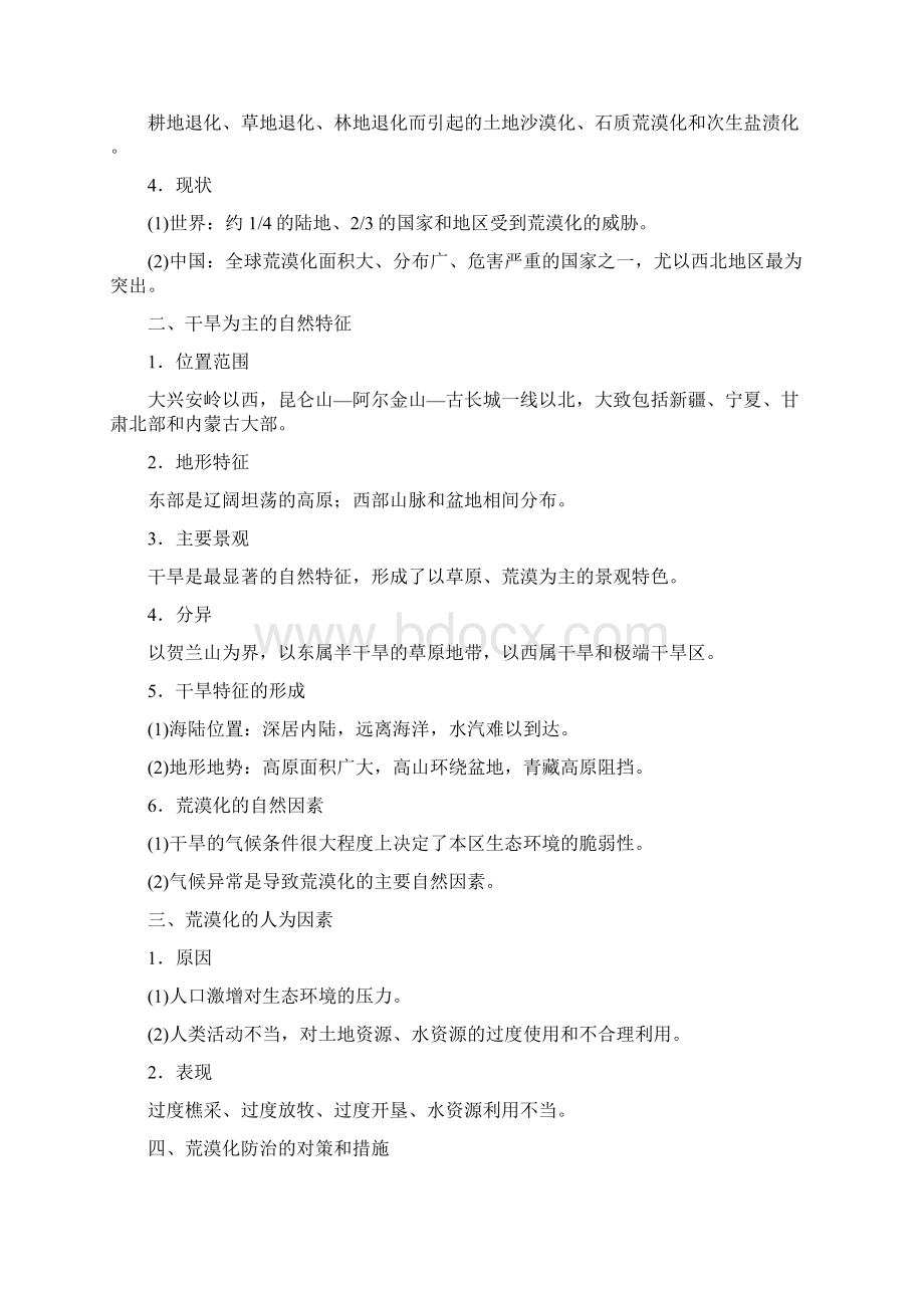 高考地理大一轮复习课件+精讲义+优习题 23Word格式文档下载.docx_第2页