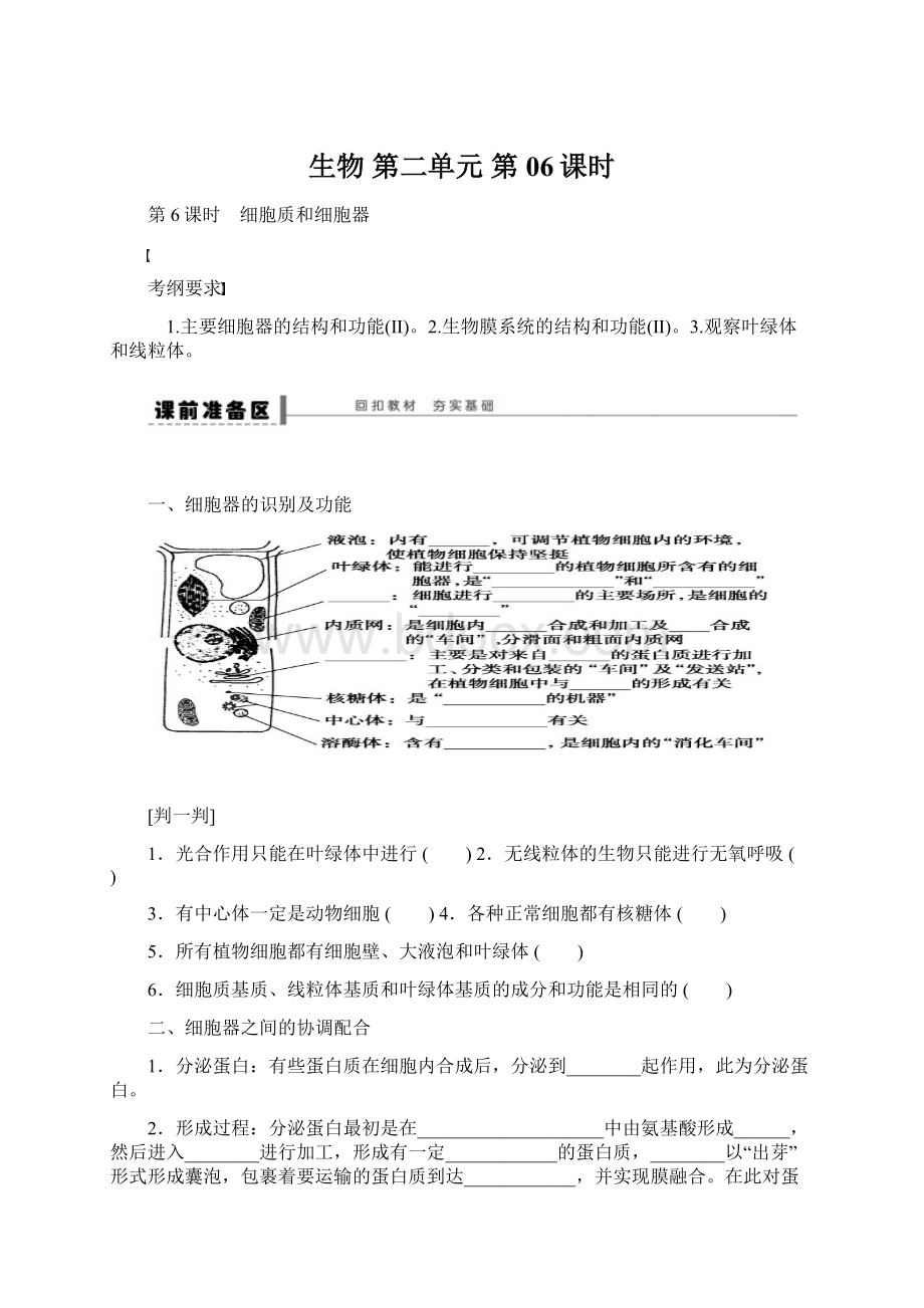 生物第二单元第06课时.docx_第1页