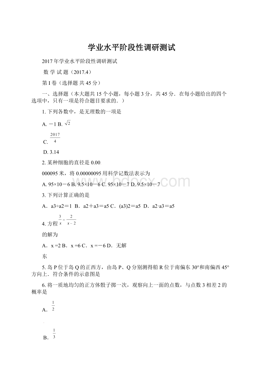 学业水平阶段性调研测试Word文件下载.docx_第1页