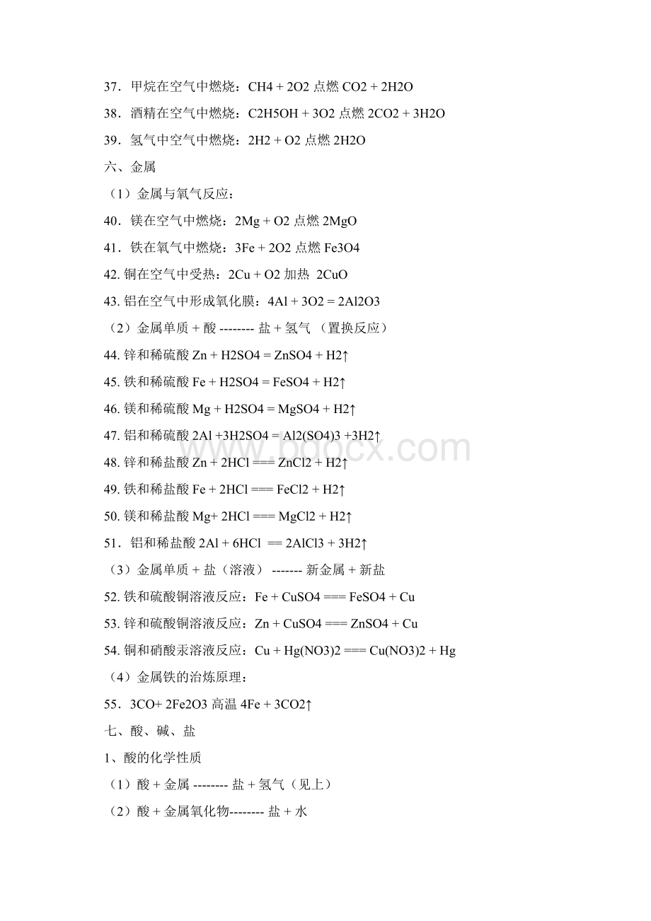 初中化学方程式汇总讲解.docx_第3页