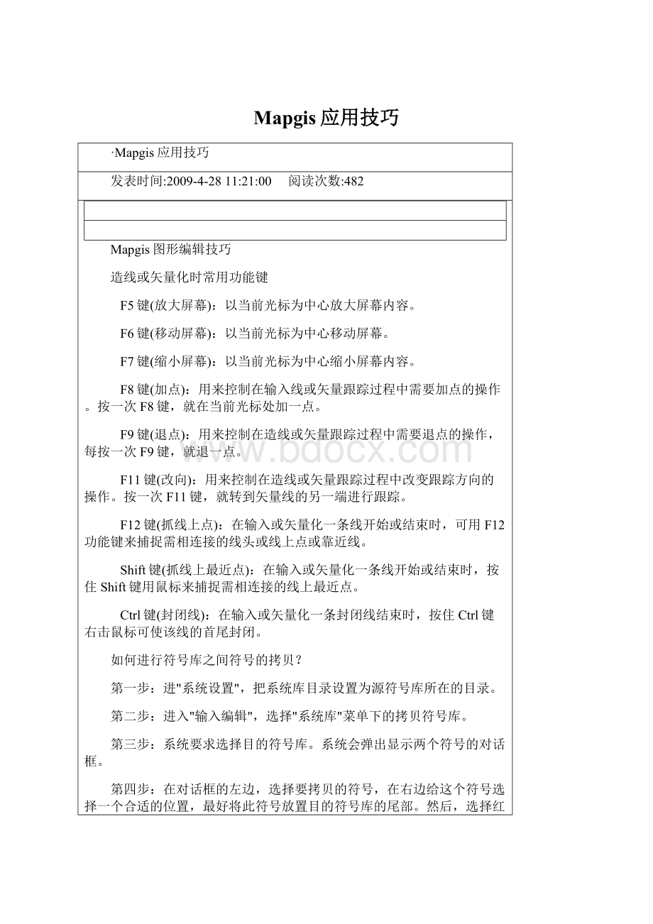 Mapgis应用技巧Word文件下载.docx