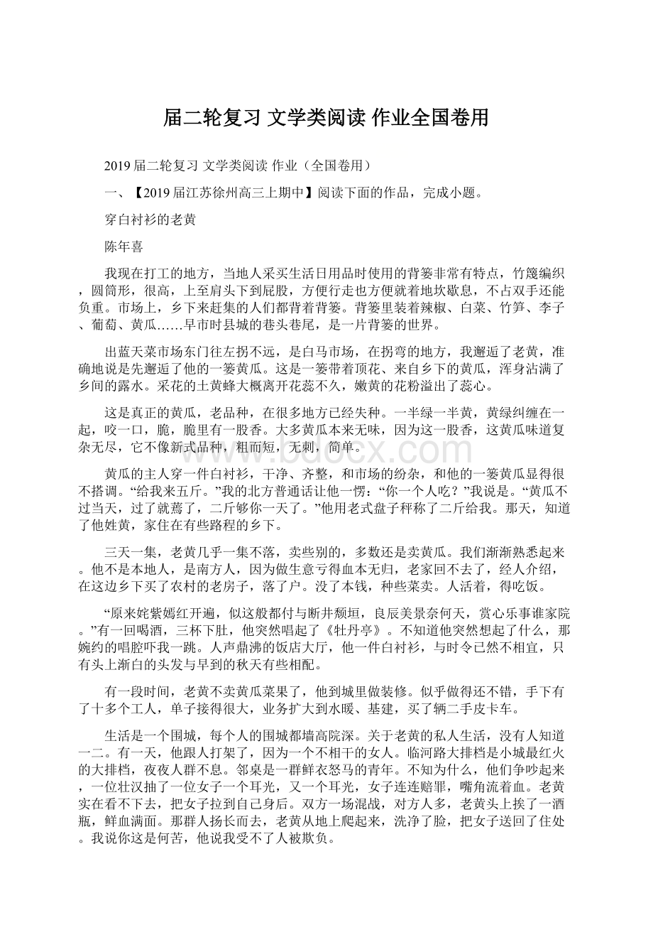 届二轮复习文学类阅读 作业全国卷用Word文档格式.docx_第1页