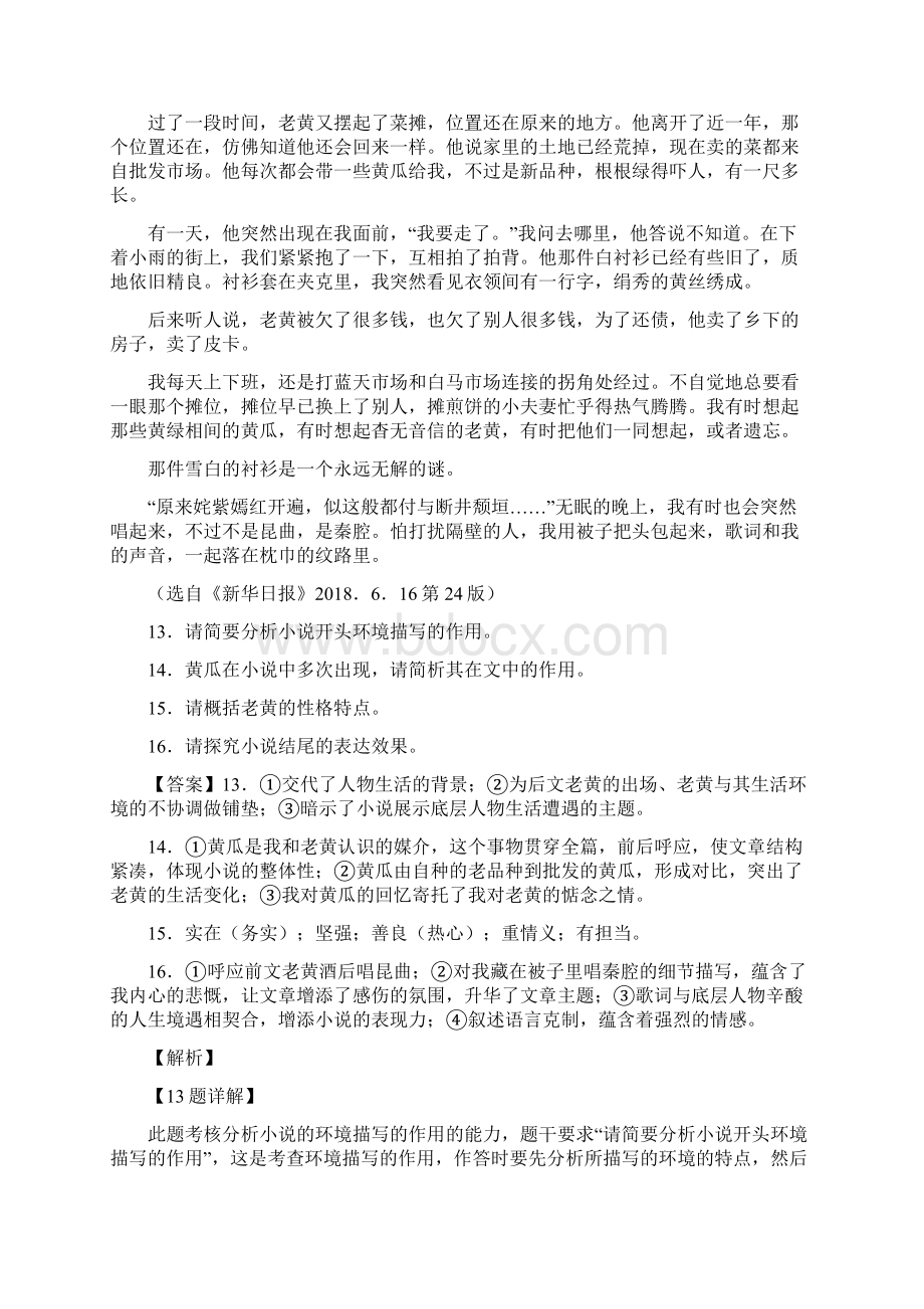 届二轮复习文学类阅读 作业全国卷用.docx_第2页